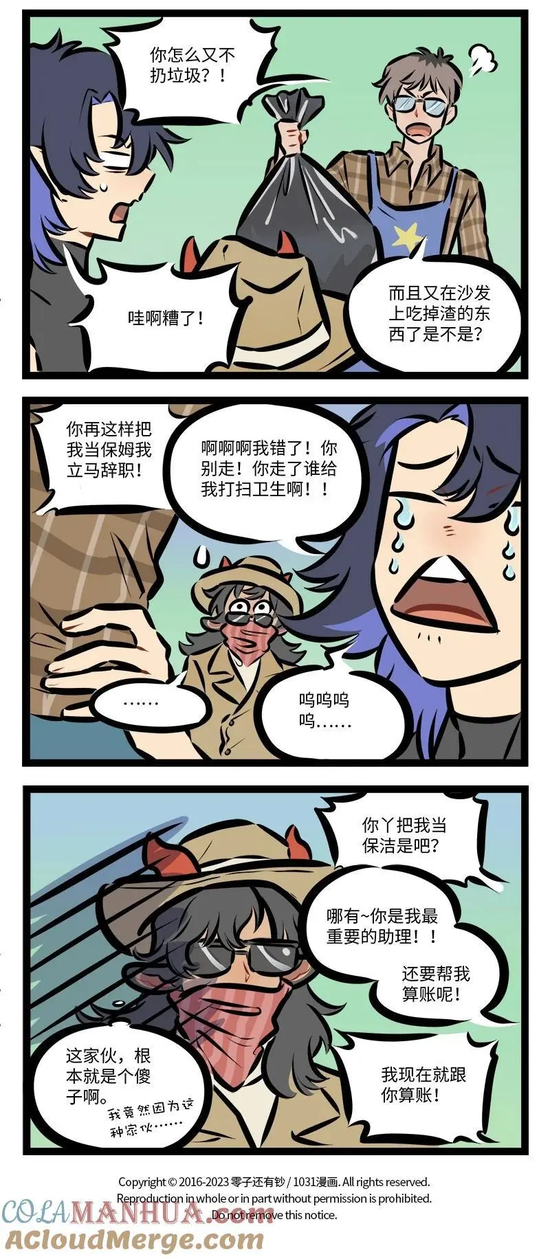 第794话 找上门3