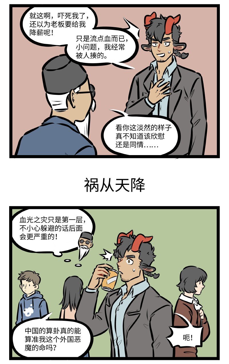 第506话 起一卦2