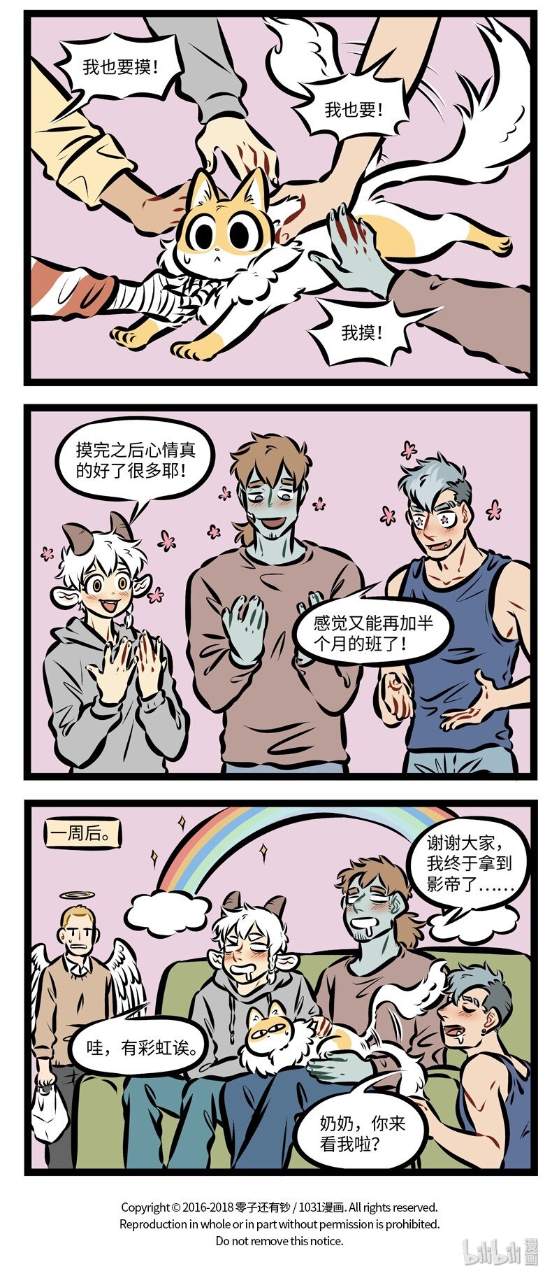 第245话 何以解忧，唯有撸猫！3