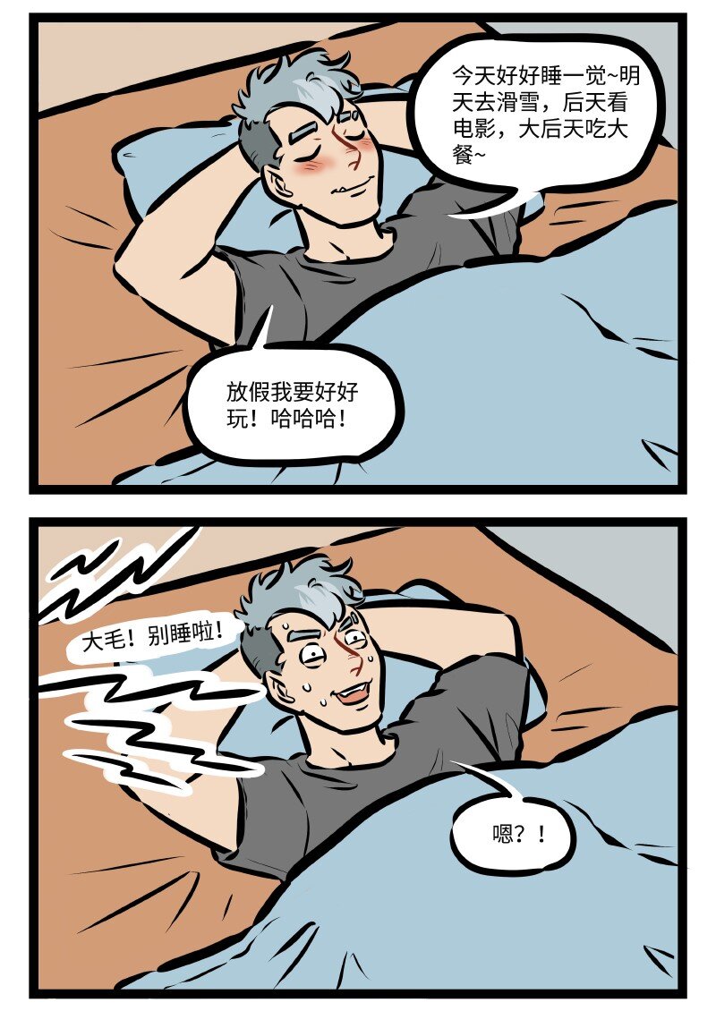 特别篇 拿什么拯救你，我的假期1