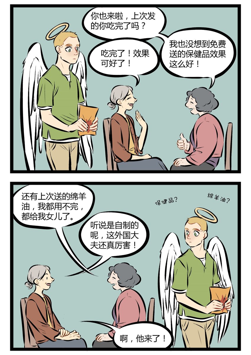 【第66话】 天下没有白拿的土鸡蛋。1