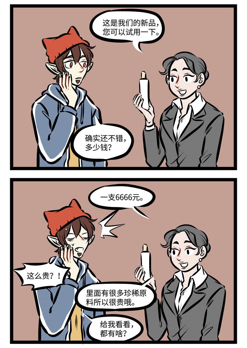 第295话 脸上用的东西往往比身上其他部分用的贵。1