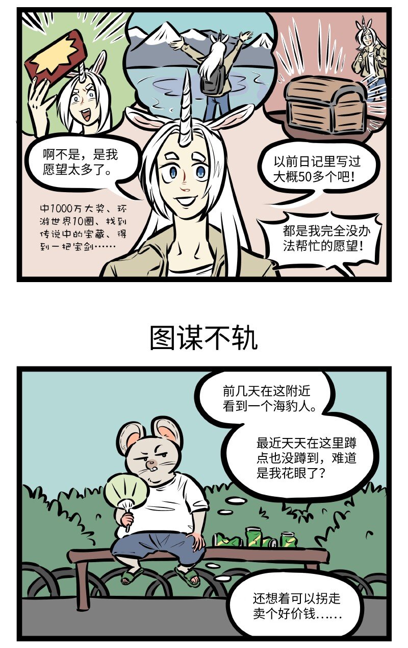第531话 愿望2