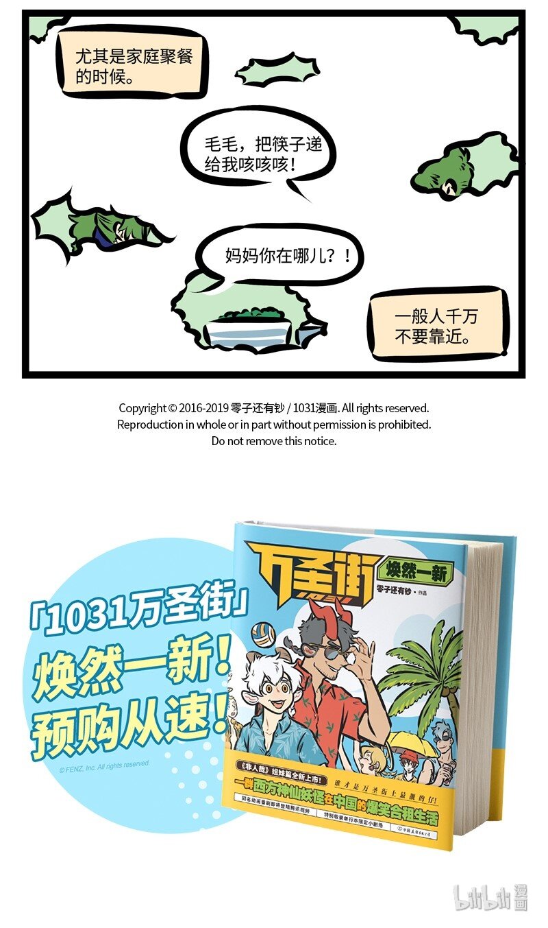 第316话 噗呲噗呲啤啤啤！噗呲噗呲啤！4