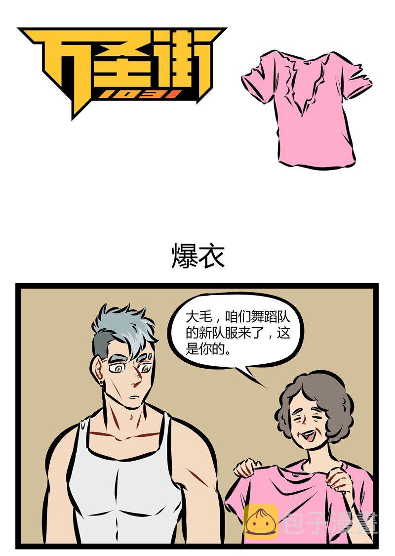 第177话 当爱已成负担，你还能否爆衫？0