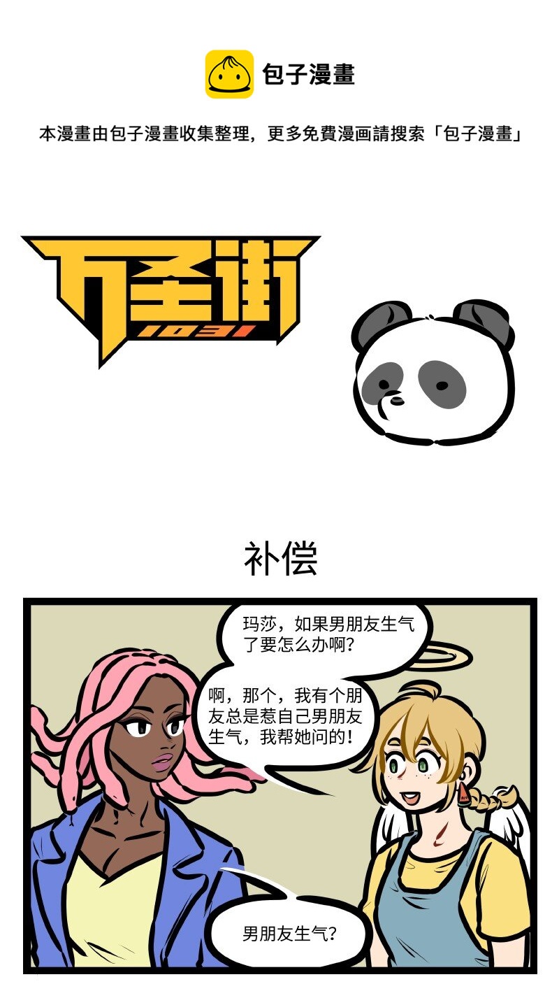 第619话 补偿0