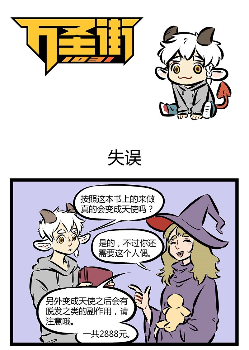 第191话 你和天使只有一句咒语的距离。0
