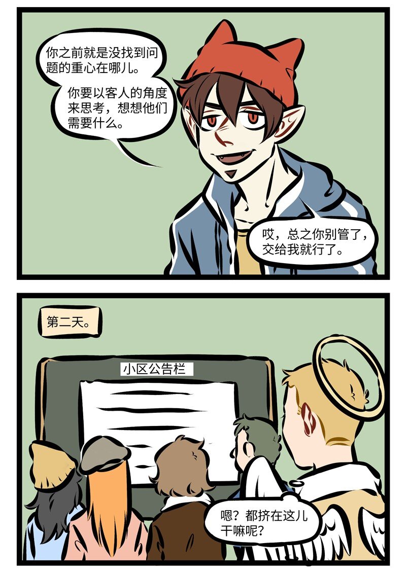第263话 努力工作虽好，但要小心过劳哦~1