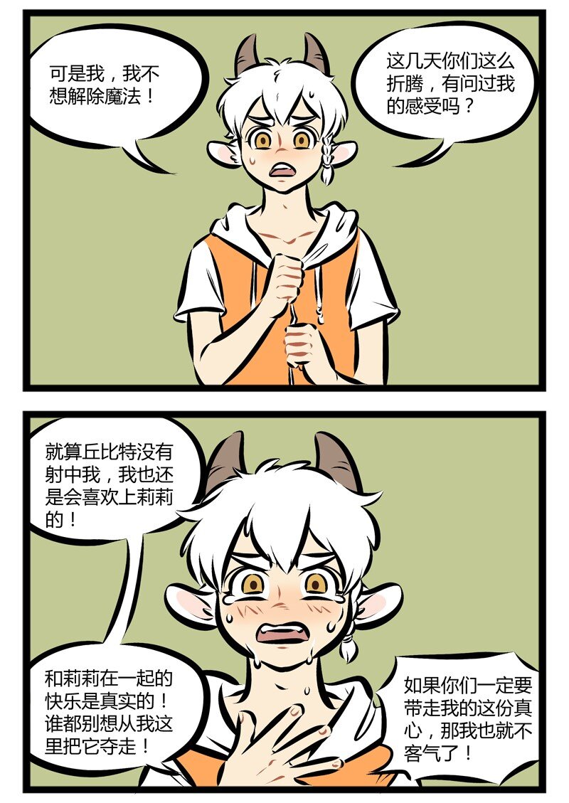 【第81话】 喜欢你不是因为挨了爱神那一箭。1