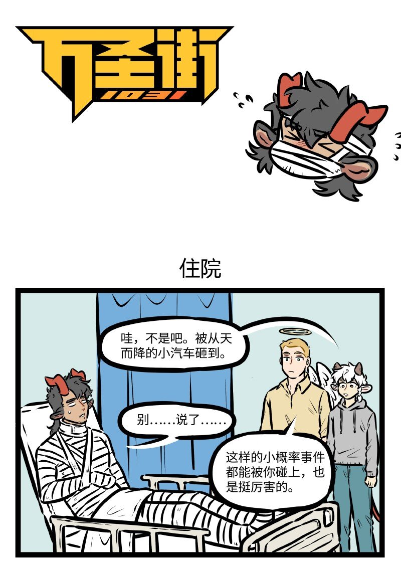 第507话 住院0