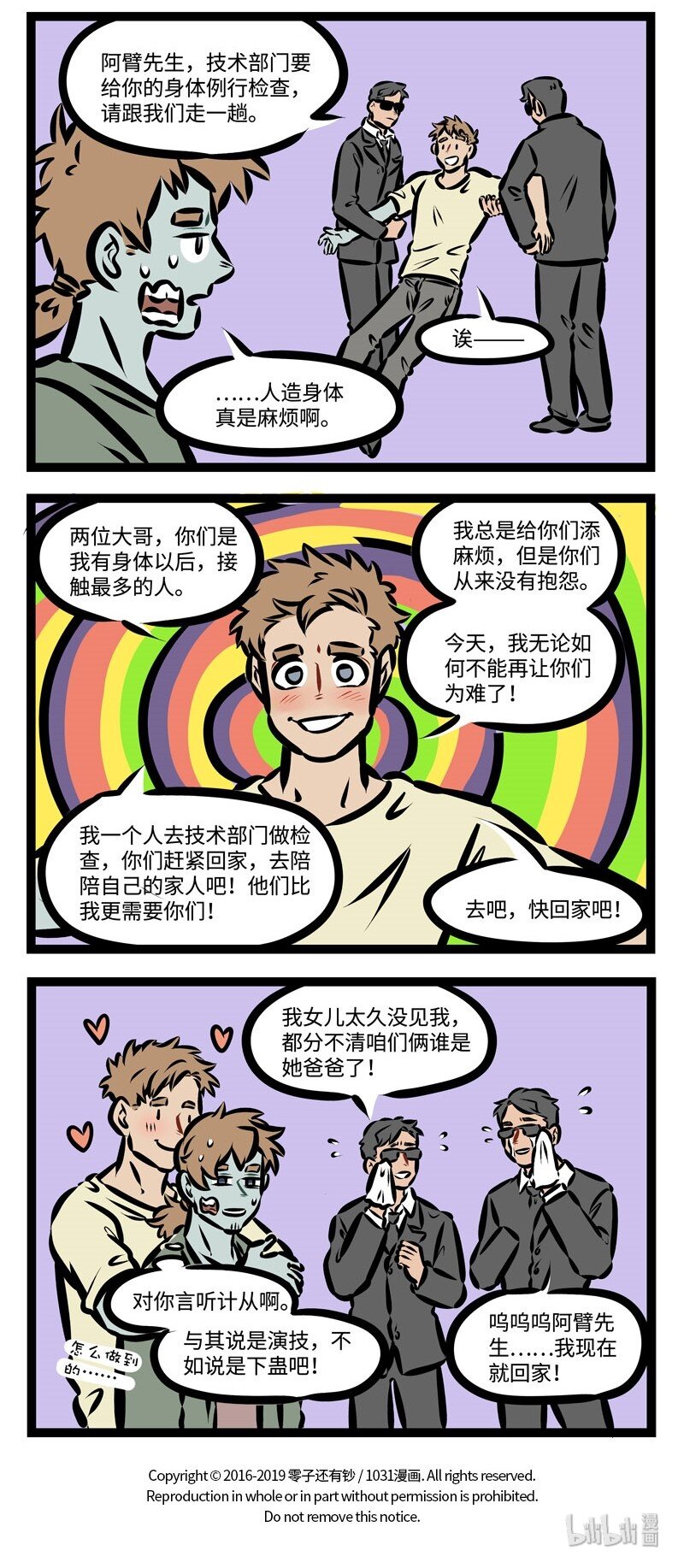 第364话 我和你啊存在一种危险关系，彼此挟持这另一部分的自己。3