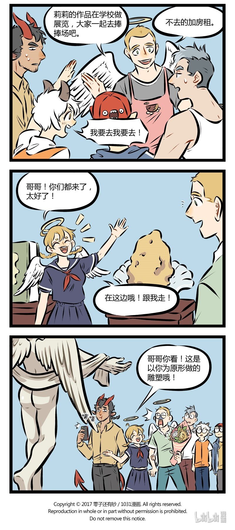 第105话 交作业的时候每个人的心都是忐忑的。3
