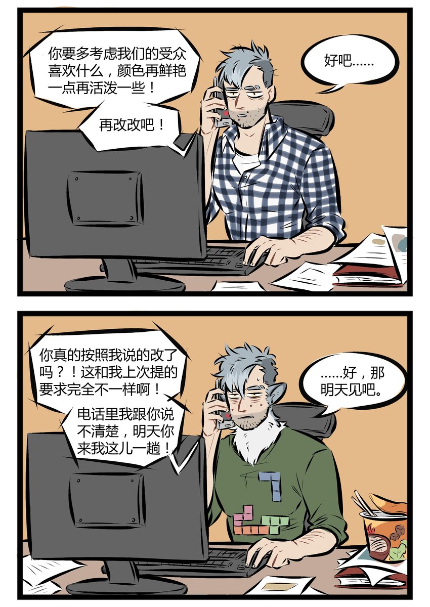 【第43话】 请珍惜你身边的设计师朋友。 ​​​​1