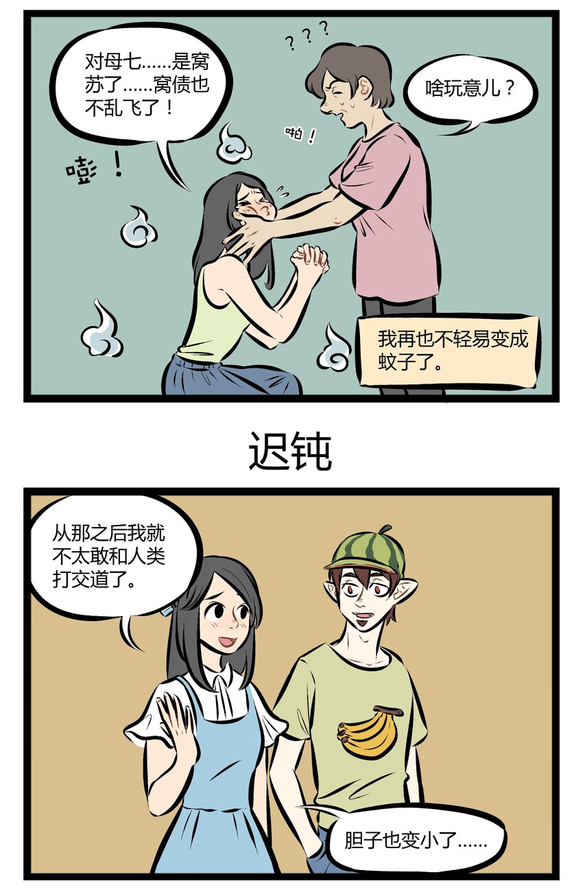 【第77话】 朋友，我当你一秒朋友。2
