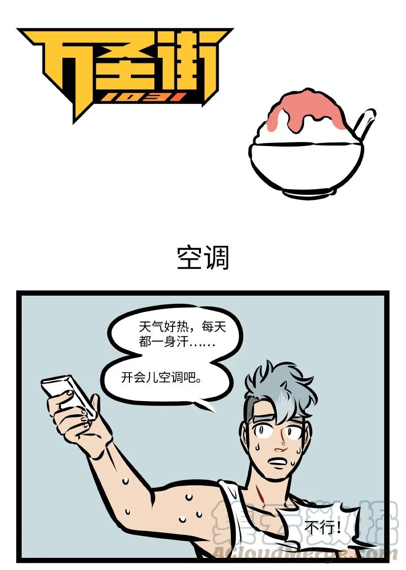 第536话 空调0