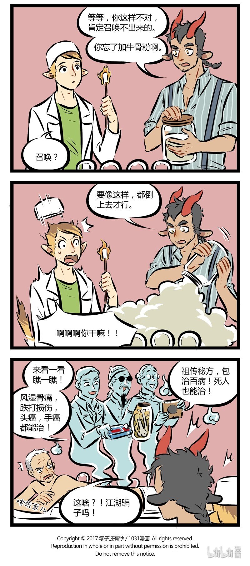 【第98话】 愚蠢的哥哥哟，你需要了解的东西还有很多很多。3