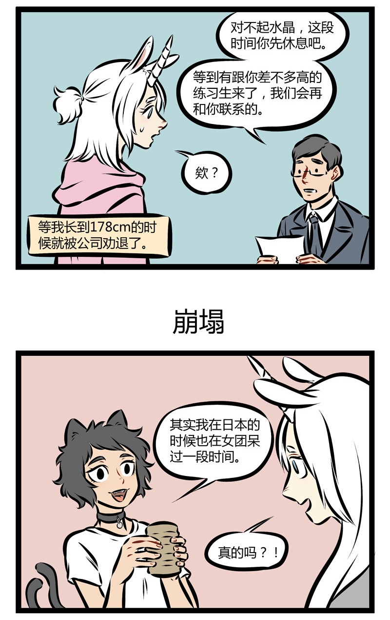 第176话 一米七八独角兽，百年猫妖萌妹子，你要pick谁？2