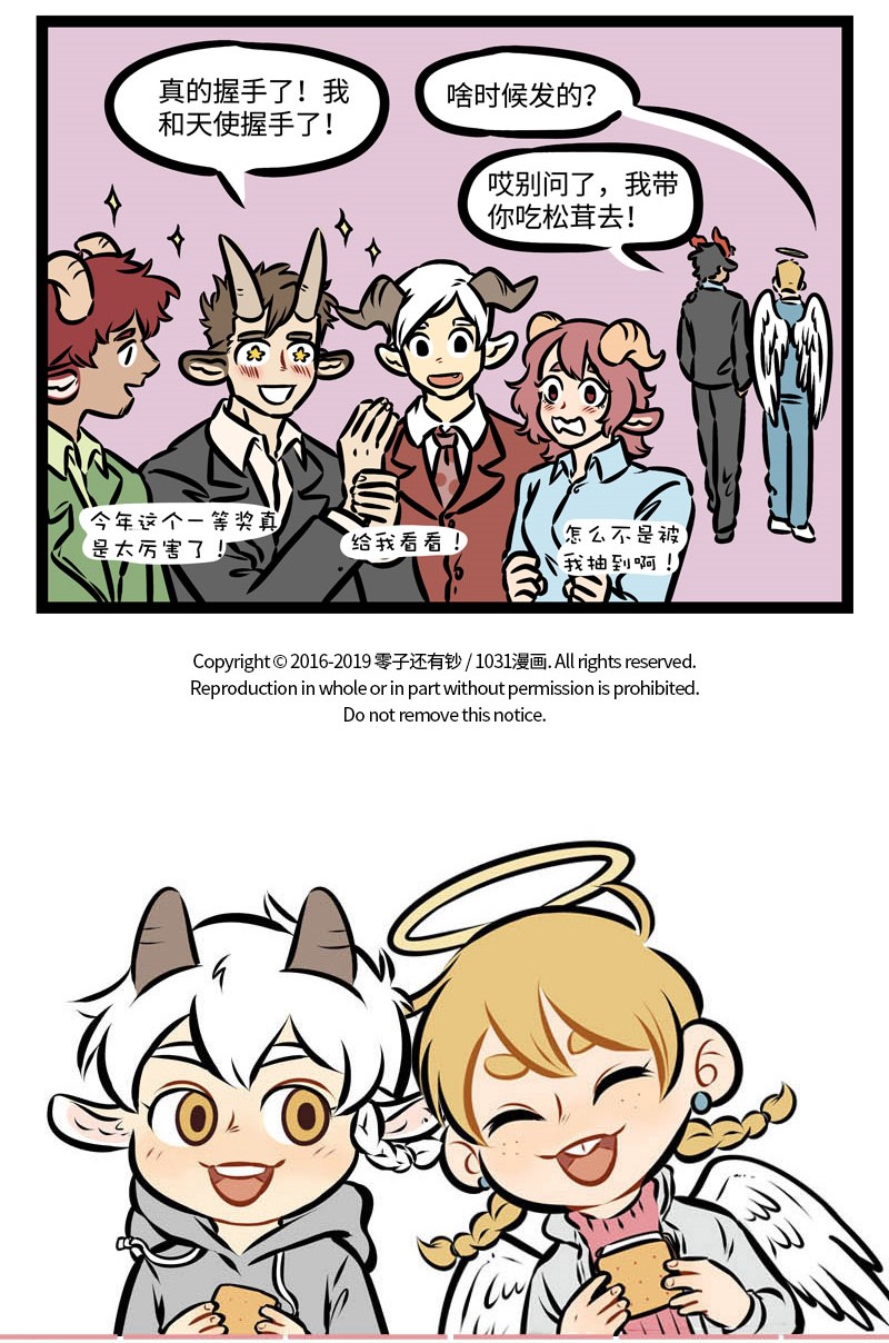 第380话 年会抽奖年年都没有我的份。4