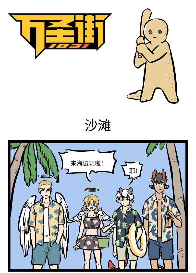 第440话 沙滩0