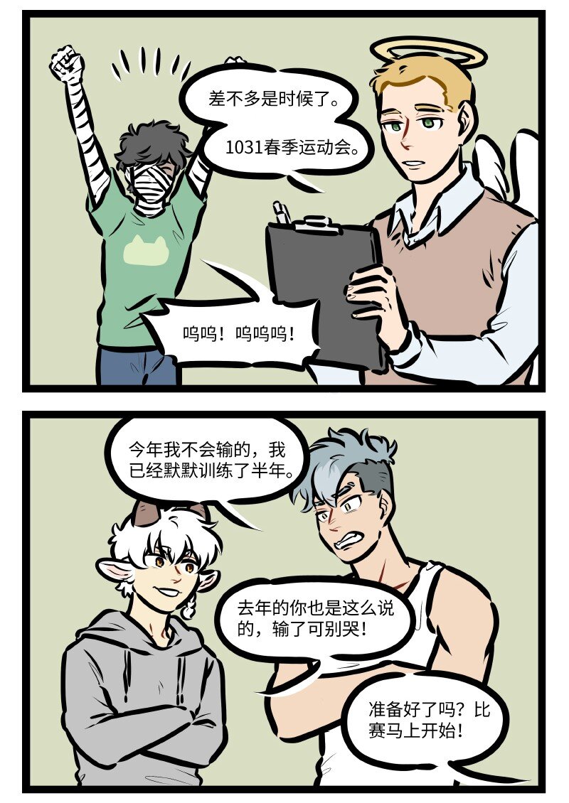 第609话 春季运动会1