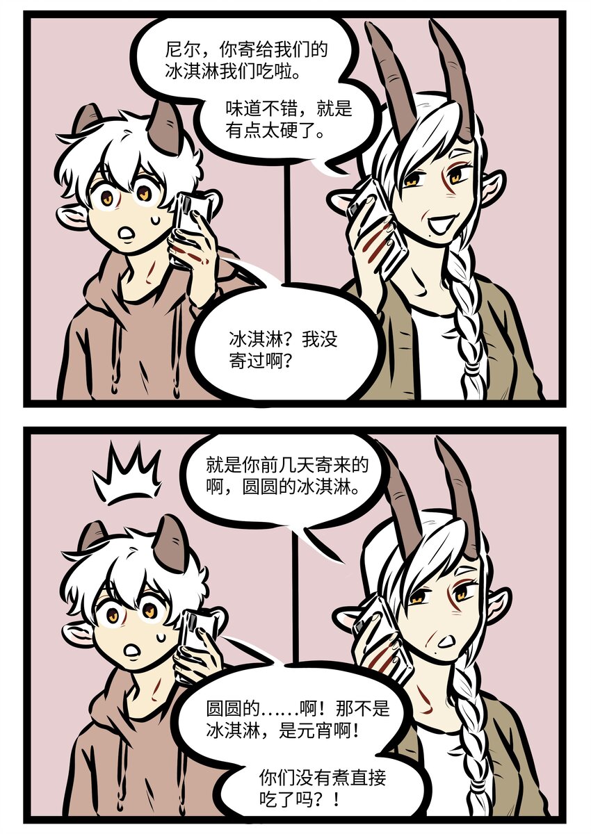 第602话 冰激凌1