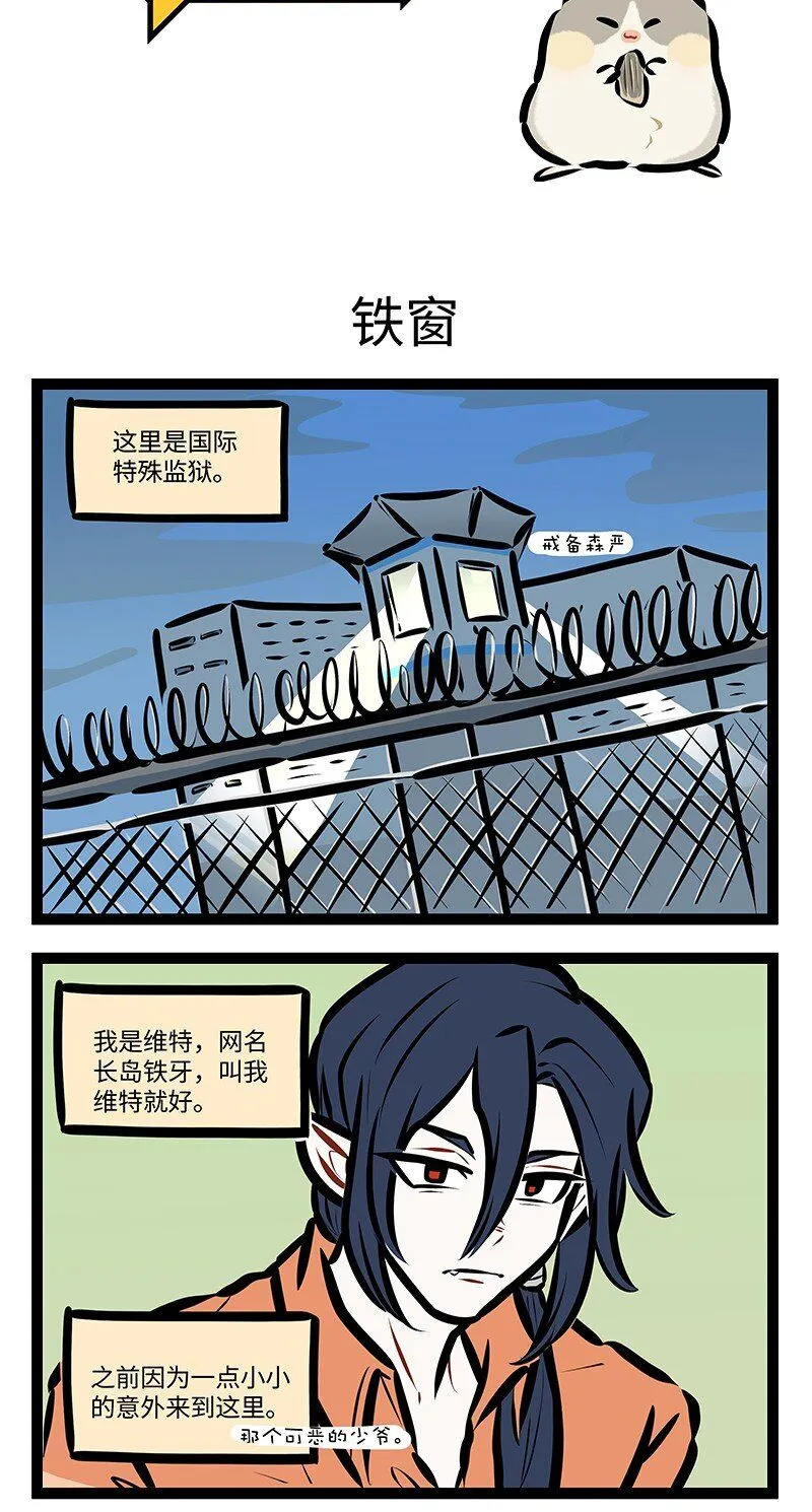 第753话 铁窗0