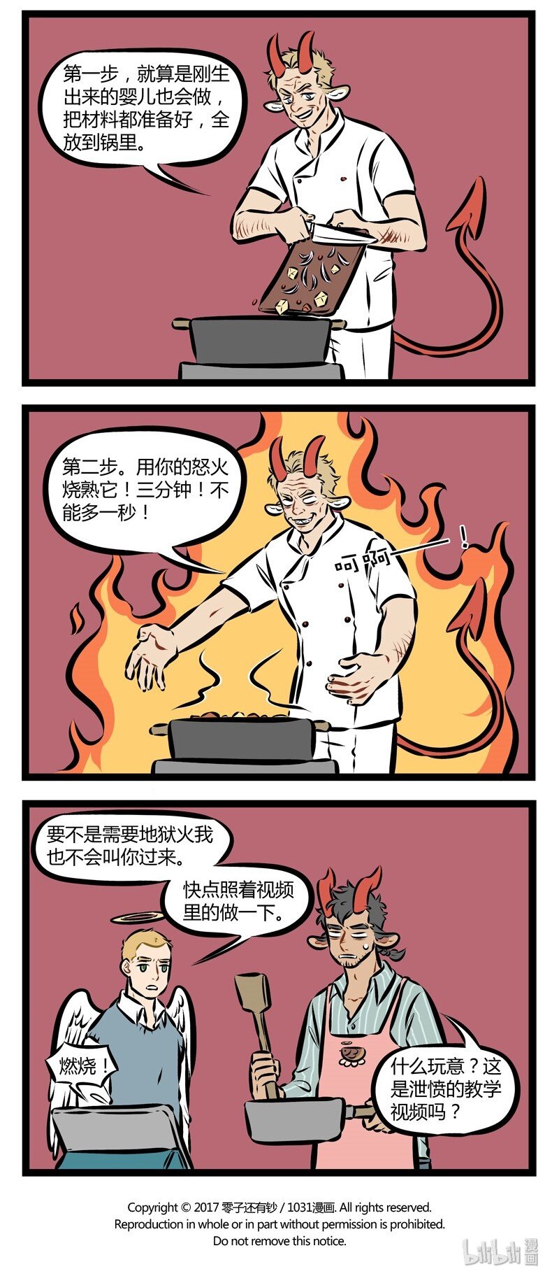第167话 总是学不会做饭，可能是看的教程不对口味。3