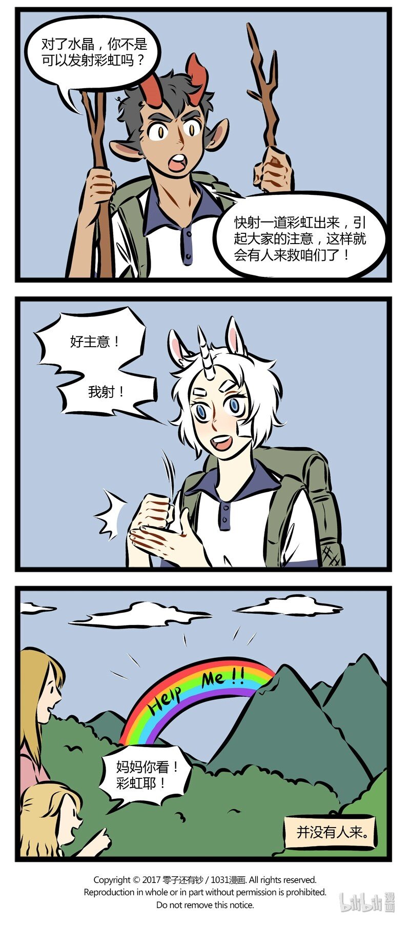 第138话 猪队友很可怕，马队友也很可怕。3