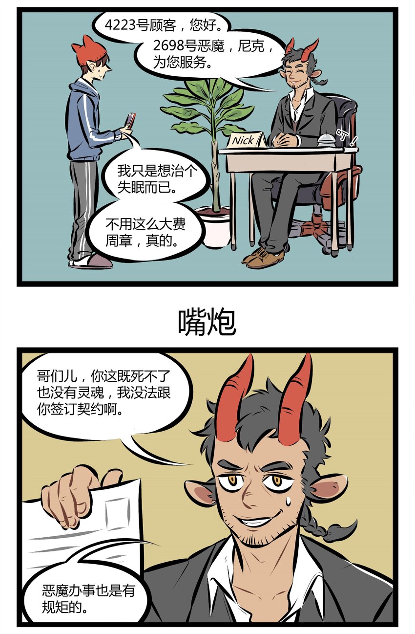 【第57话】 优秀的业务员就是要带齐全套装备再出门。2