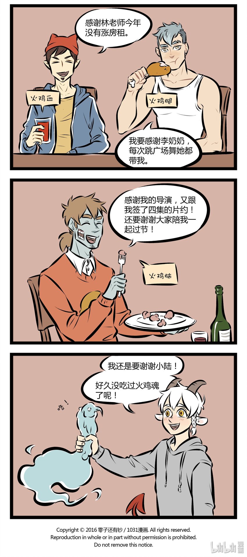 【第16话】 感恩的心，感谢有你。3