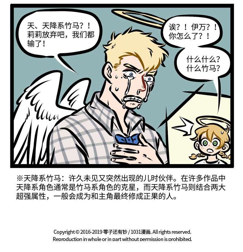第344话 都说竹马敌不过天降，那天降系竹马……4