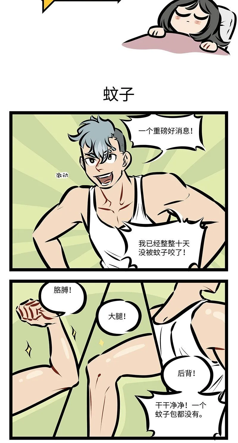 第746话 蚊子0