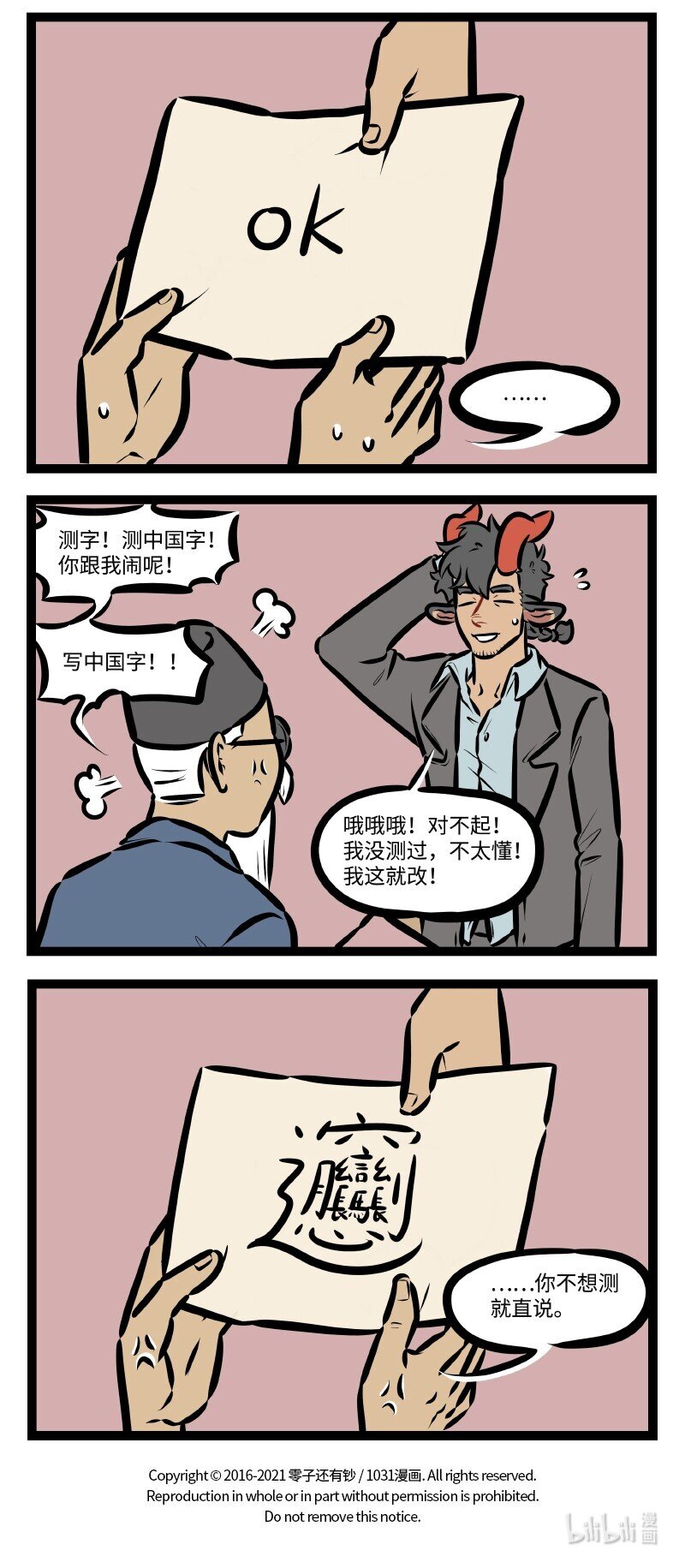第505话 测字3