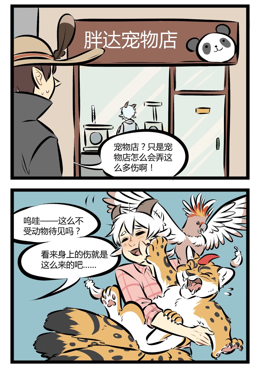 【第53话】 骑上我的兽，活到九十六。 ​​​​1