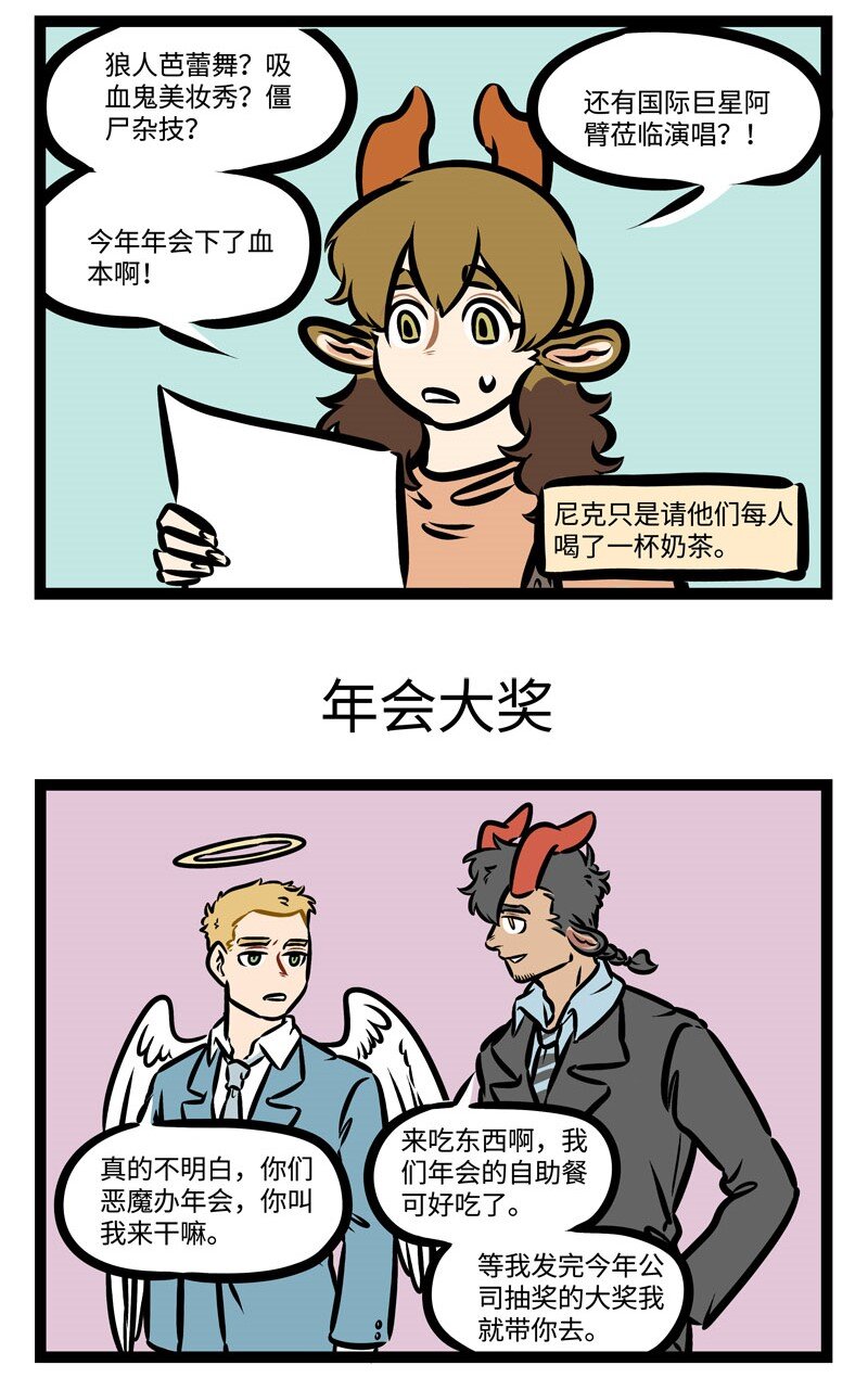 第380话 年会抽奖年年都没有我的份。2