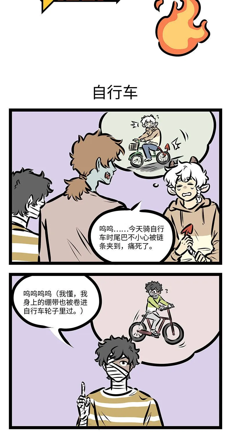 第710话 自行车0