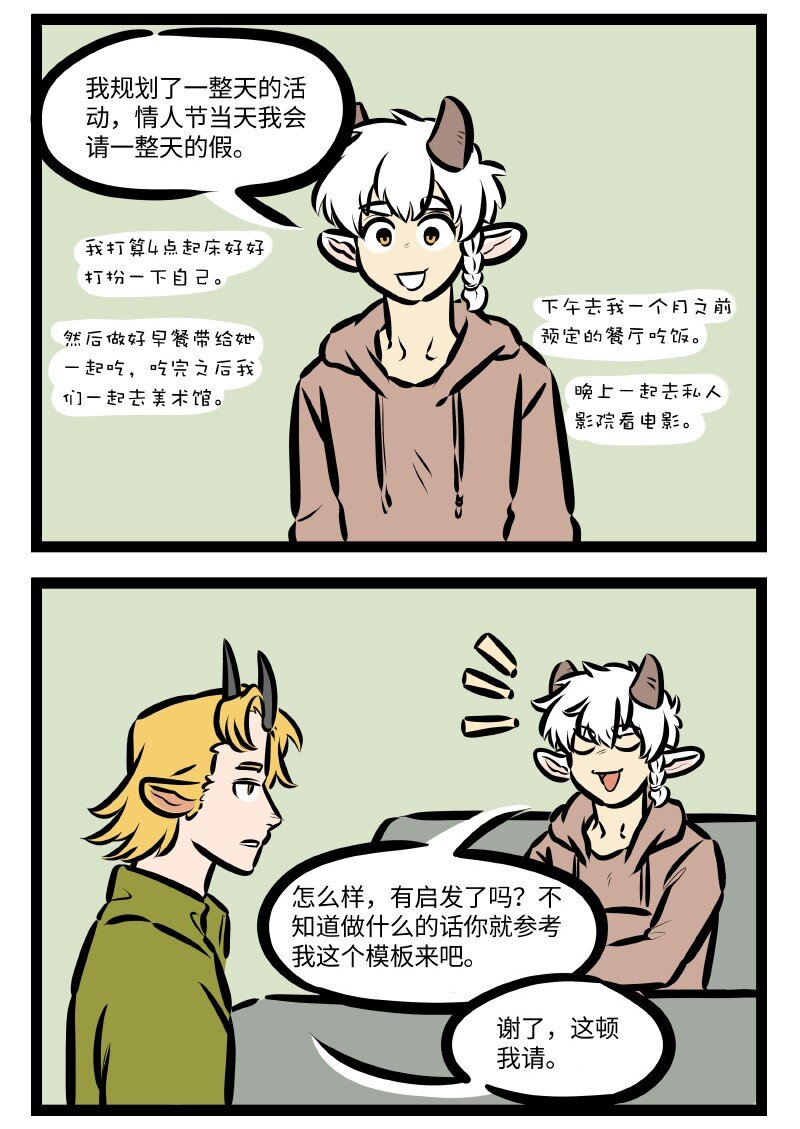 第601话 情人节1