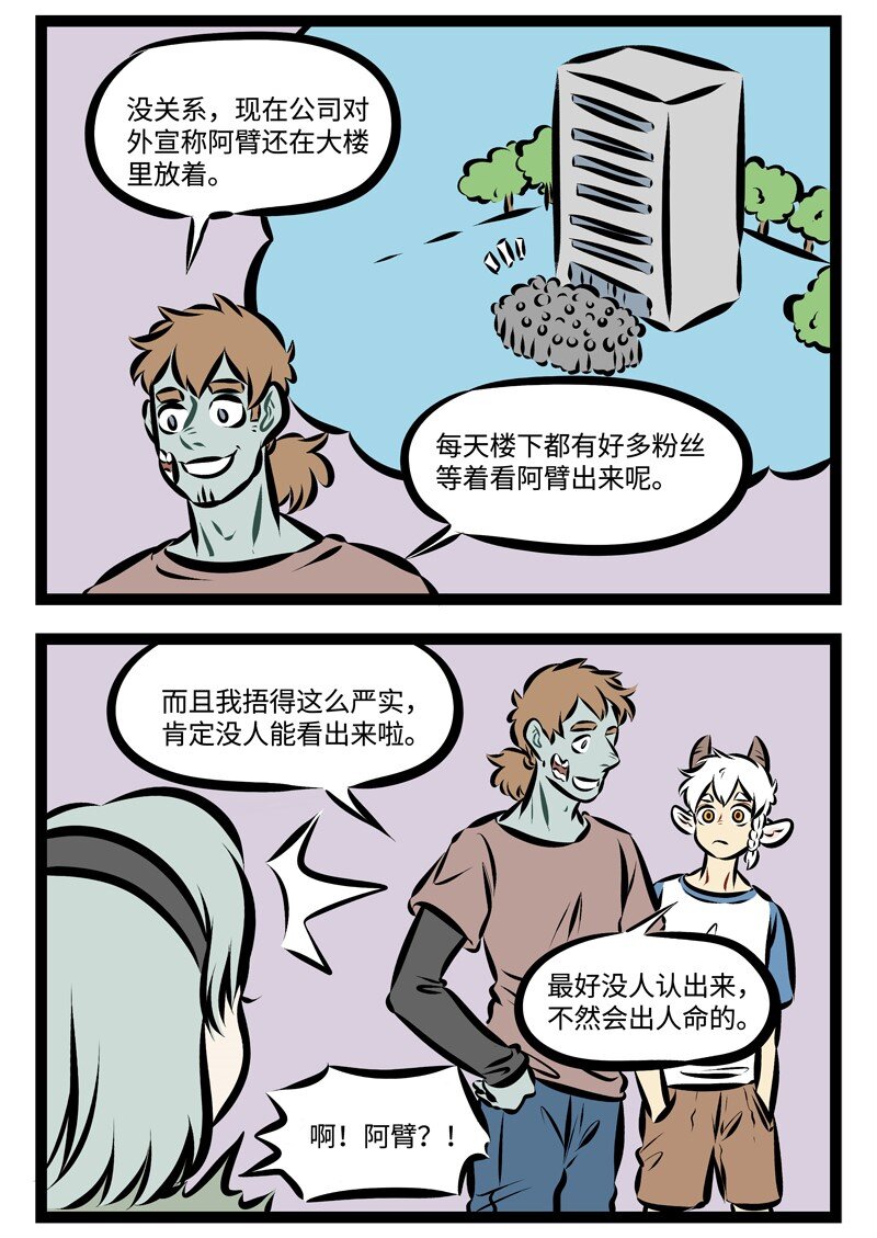 第226话 见到爱豆要保持冷静。1