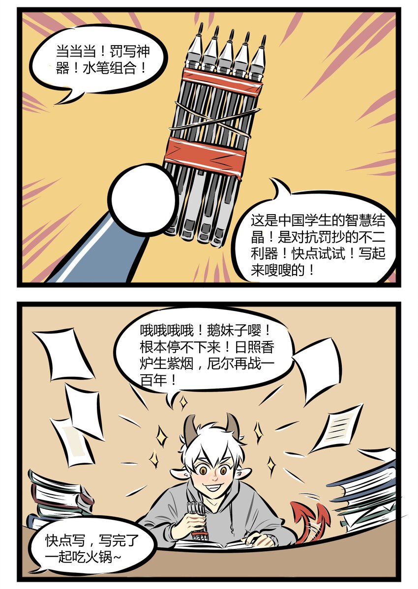 【第14话】 罚抄神器，你值得拥有。1
