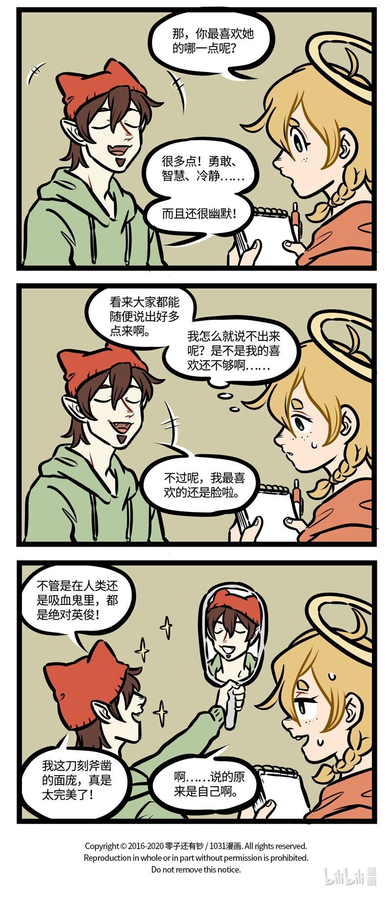 第456话 优点3
