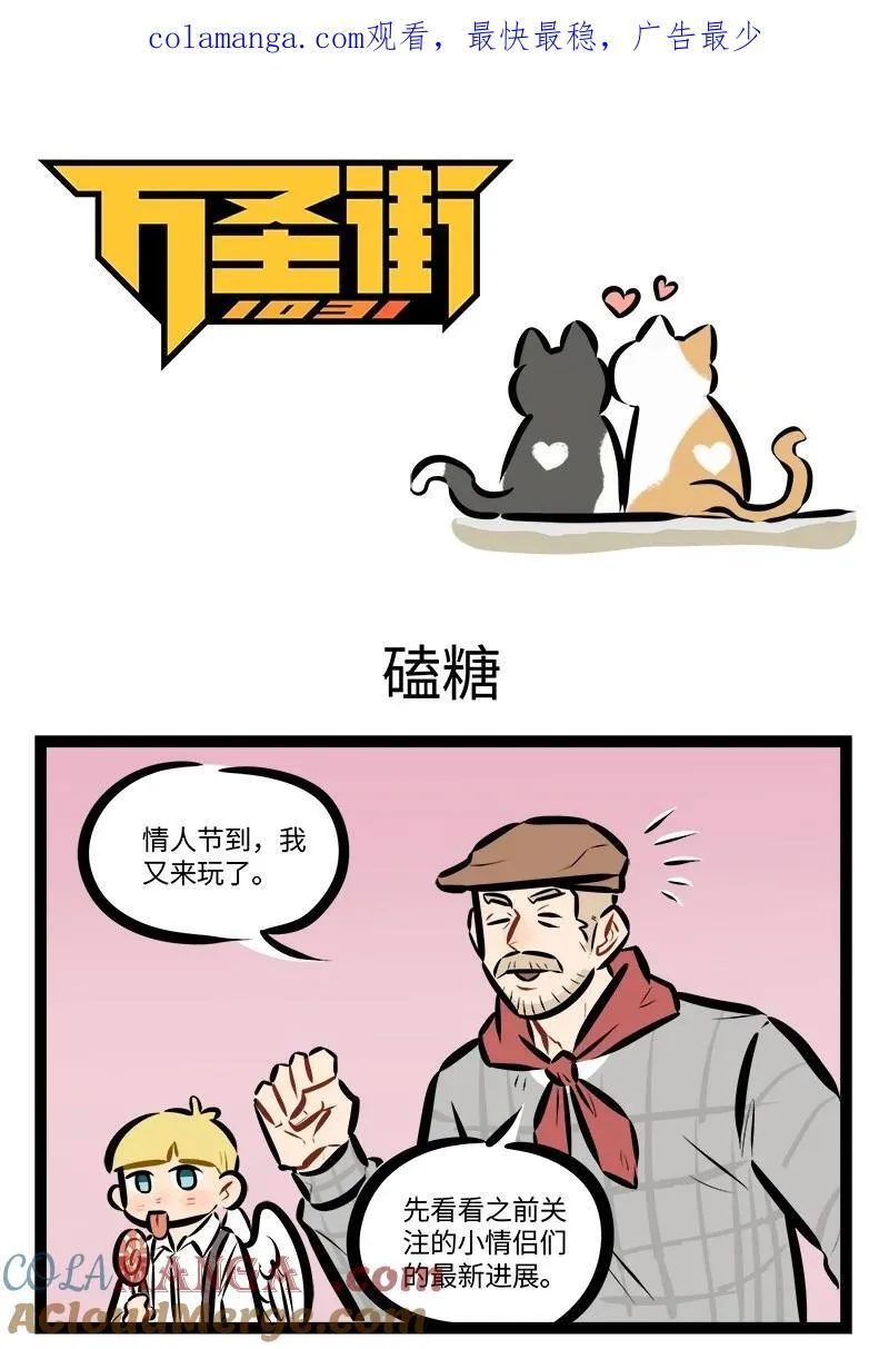 第815话 磕糖0
