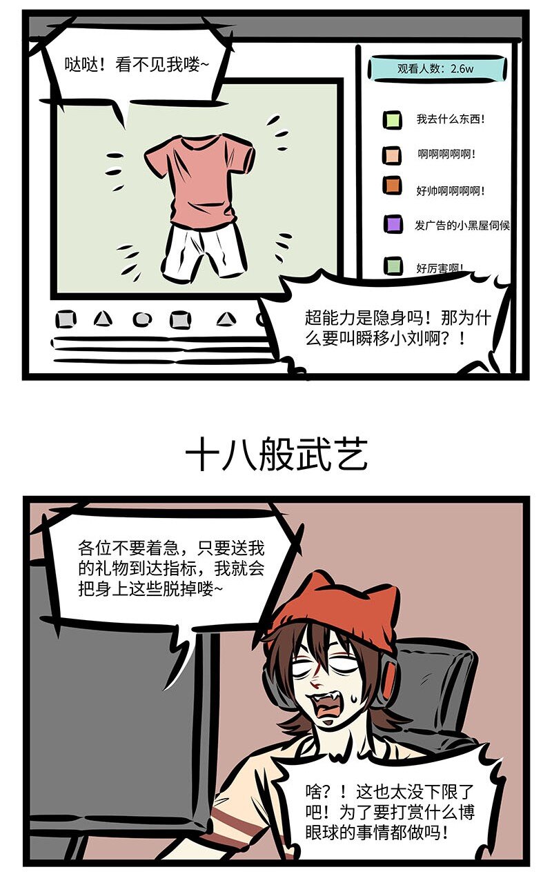 第659话 直播2