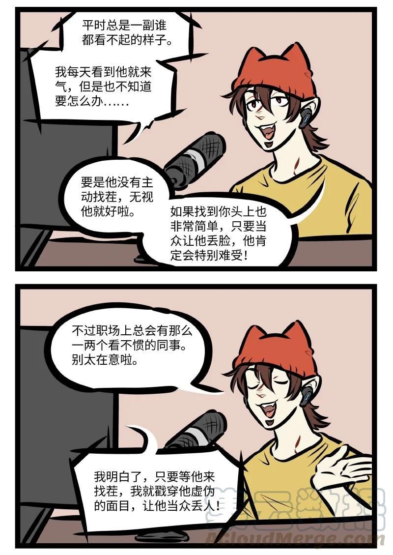 第545话 同事1