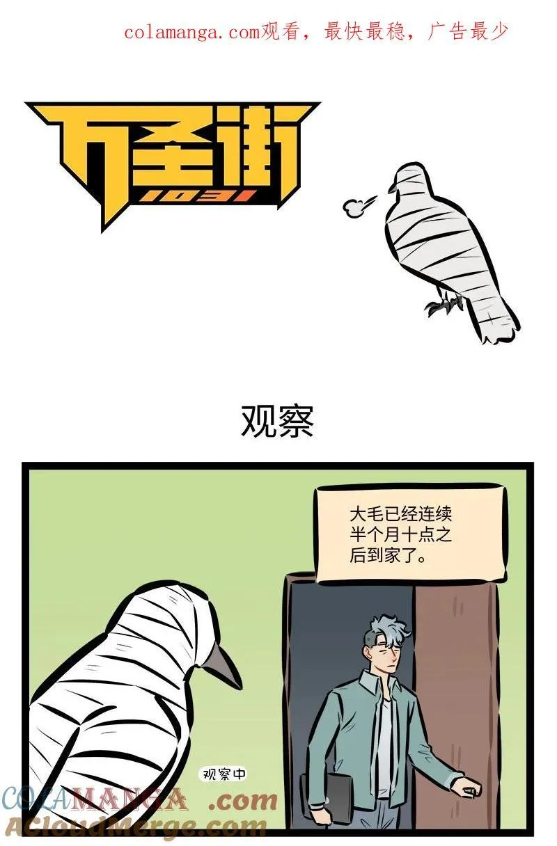 第837话 观察0