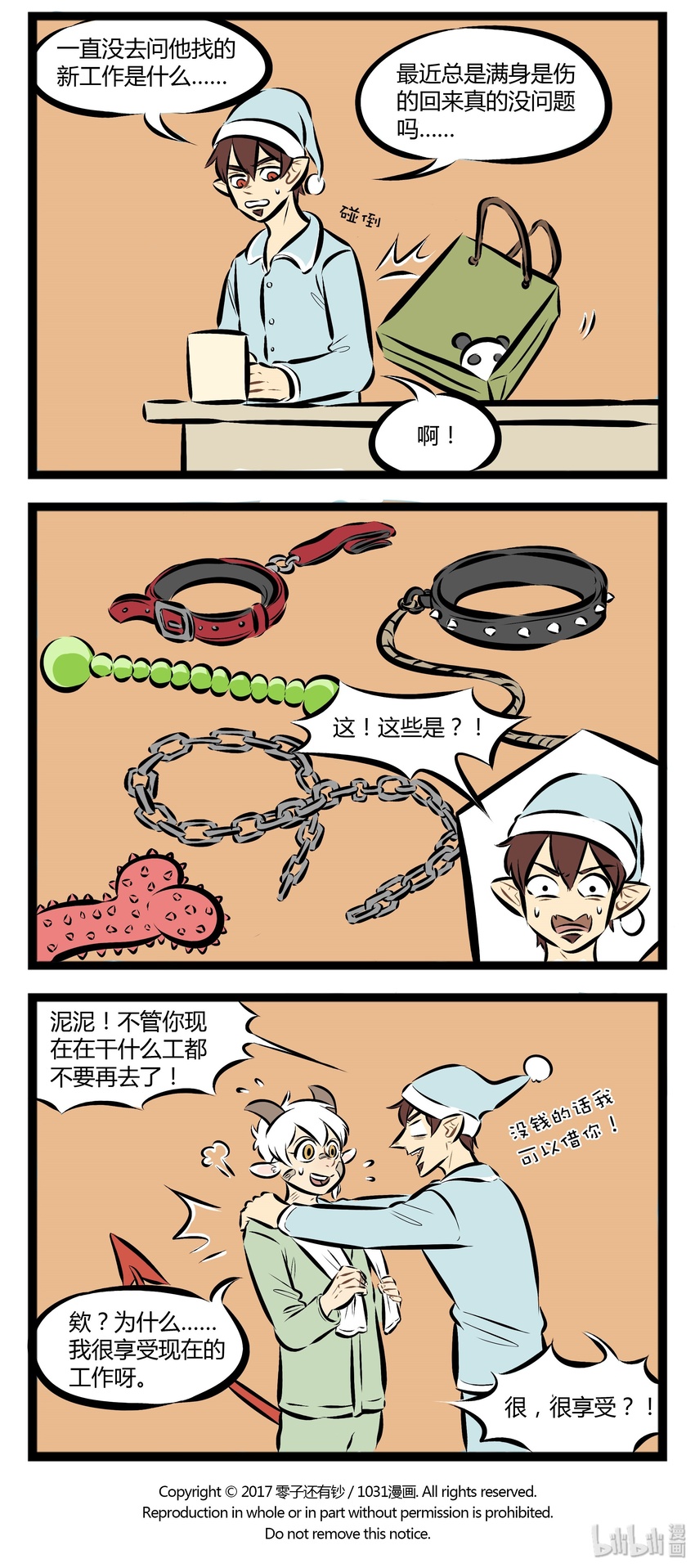 【第52话】 愉快而干燥的一天，从打工开始！ ​​​​3