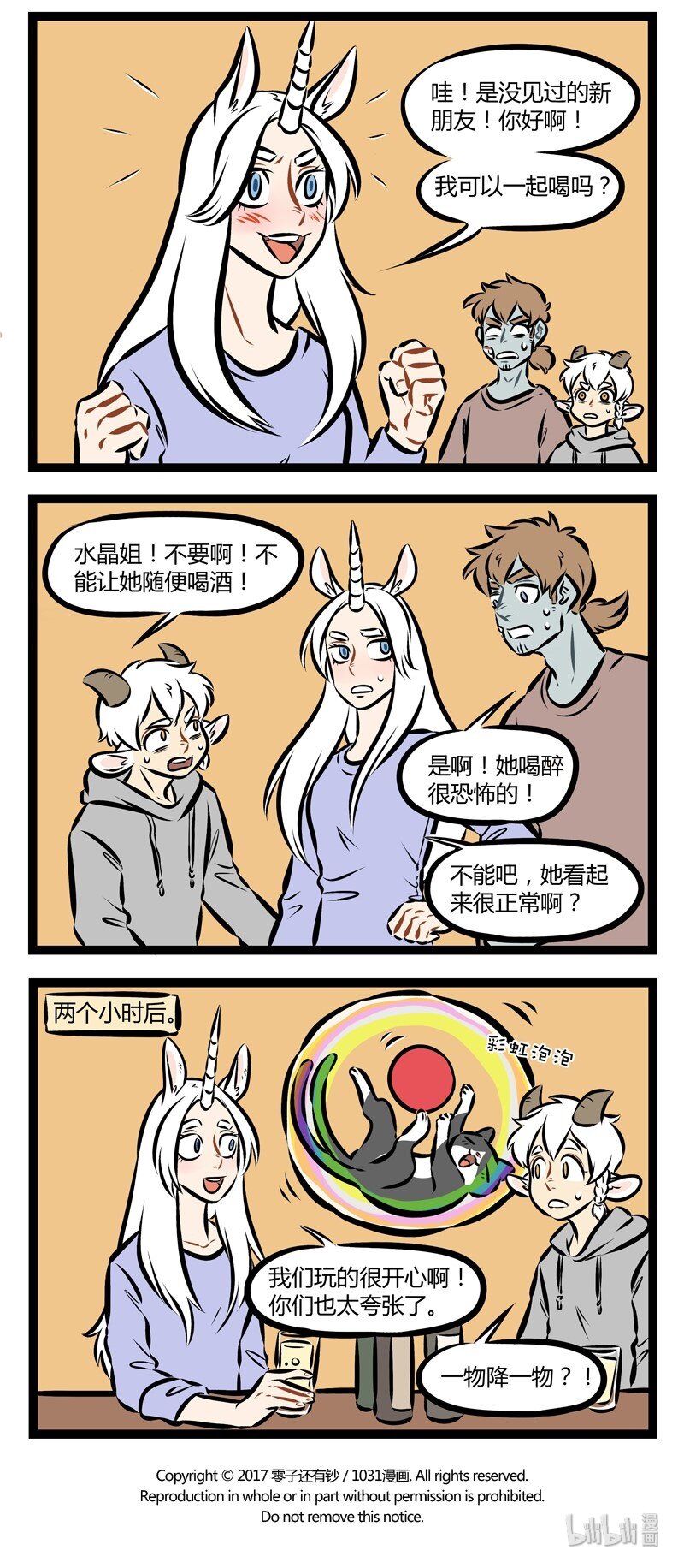 第154话 月初过得太嗨，月底就要到处讨饭。3