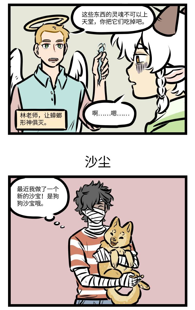 第641话蟑螂2