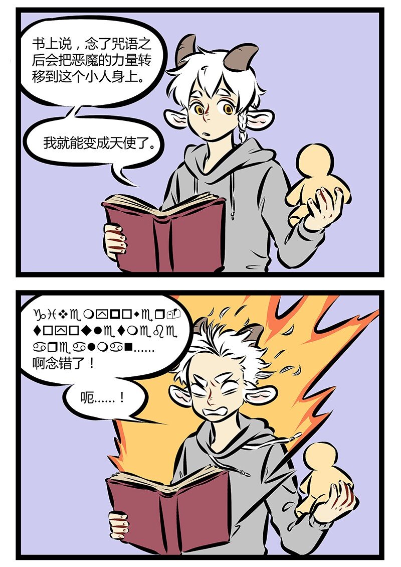 第191话 你和天使只有一句咒语的距离。1