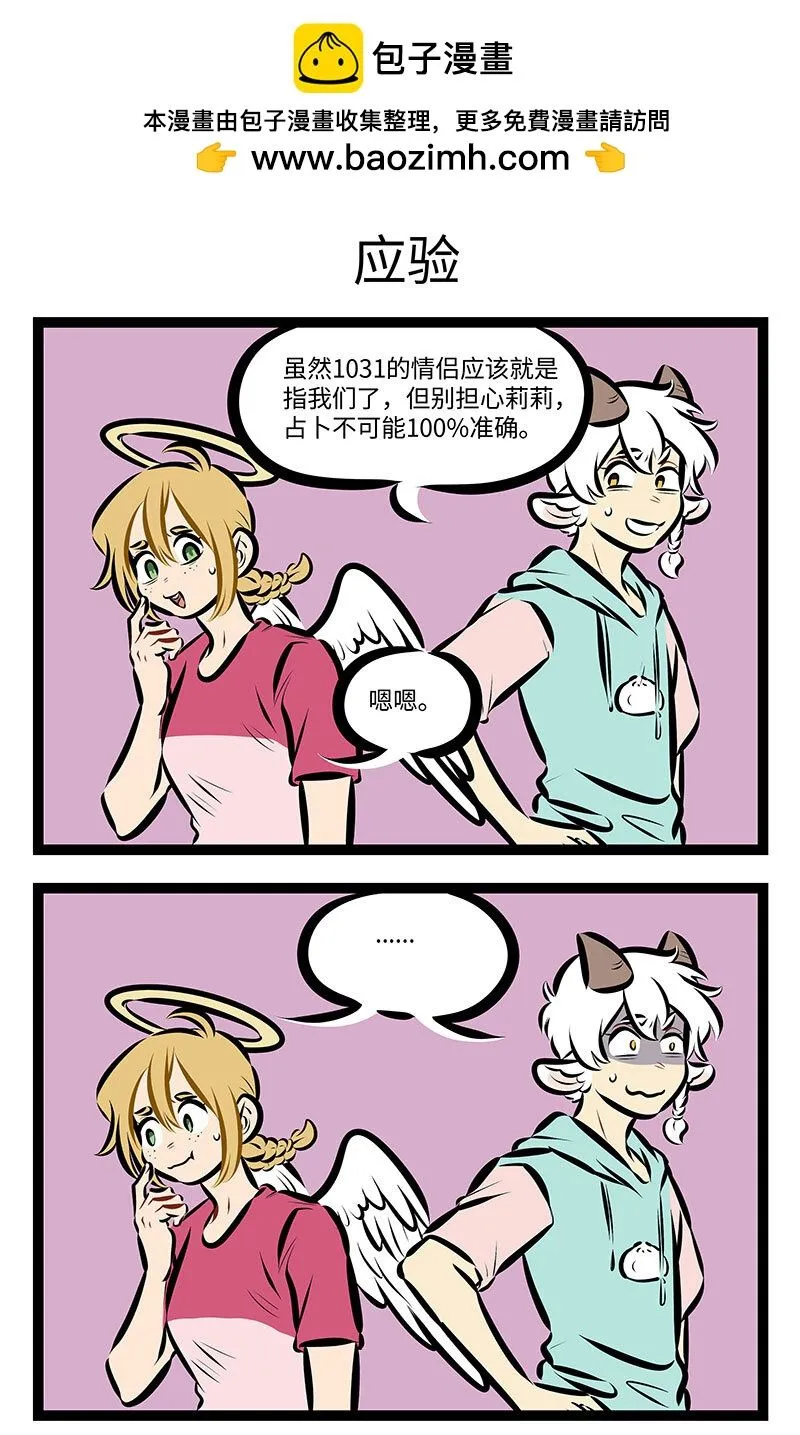 第737话 占卜2