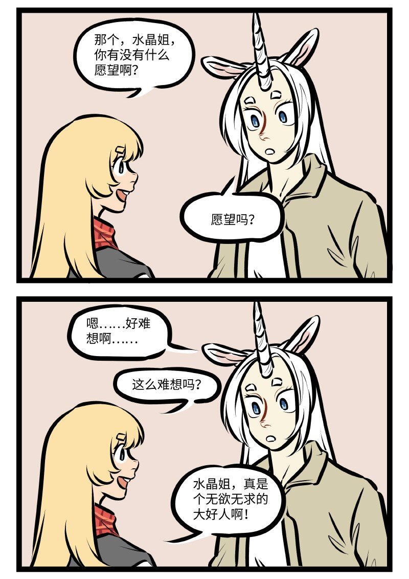 第531话 愿望1